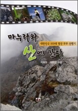 마누라와 산에 간다