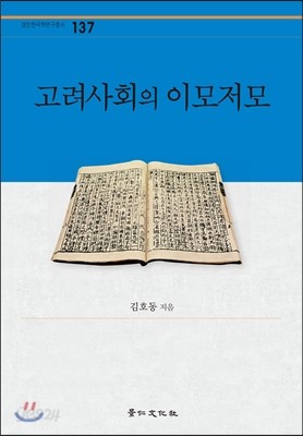 고려사회의 이모저모