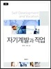 자기계발과 직업