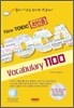 New TOEIC 최빈출 VOCA 1100