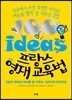 프랑스 영재 교육법