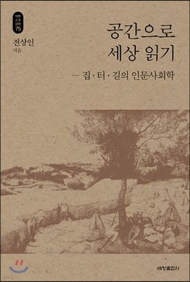 공간으로 세상 읽기