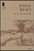 공간으로 세상 읽기