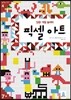 집중! 색칠 놀이터 : 픽셀아트