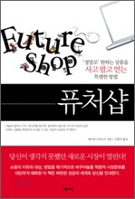 퓨처샵