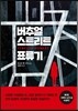 버추얼 스트리트 표류기