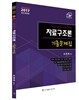 2017 자료구조론 기출문제집