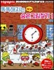 Highlights 똑똑해지는 NEW 숨은그림찾기 1 시계