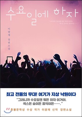 수요일에 하자
