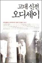 고대 신전 오디세이