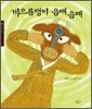 게으름뱅이 음매 음매