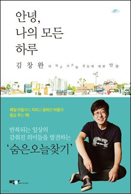 안녕, 나의 모든 하루