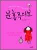 분홍주의보