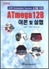 ATmega 128 이론 및 실험