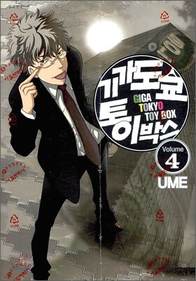 기가 도쿄 토이박스 4