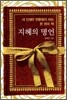 지혜의 명언
