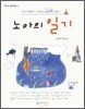 노아의 일기