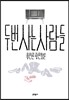두 번 사는 사람들