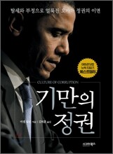 기만의 정권