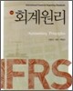 IFRS 회계원리
