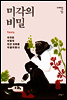 미각의 비밀