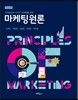 마케팅원론