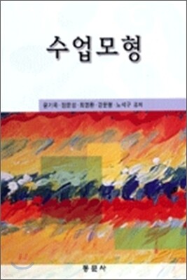 수업모형