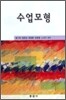 수업모형