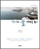 산사의 숲, 생명을 품다