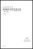 착한 이기주의