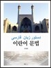 이란어 문법