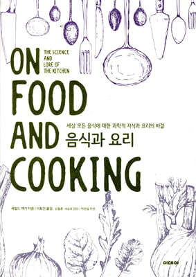 음식과 요리