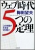 ウェブ時代５つの定理
