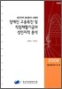장애인 고용촉진 및 직업재활기금의 성인지적 분석