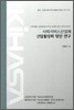 사회서비스 산업의 산업 활성화 방안 연구