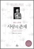 헨리 나우웬 사랑의 존재