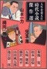 人生を變えた時代小?傑作選