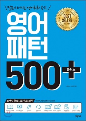 영어패턴 500 플러스