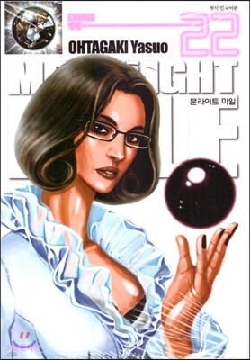 Moonlight Mile 문라이트 마일 22