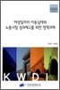 여성 일자리 이동실태와 노동시장 성과제고를 위한 정책과제