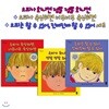 소피가 화나면 정말 정말 화나면+소피가 속상하면 너무너무 속상하면+소피는 할 수 있어, 진짜진짜 할 수 있어 3권세트