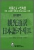 관광통역일본어 카세트