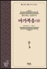 헨드릭슨 패턴 주석 시리즈 마가복음(상)