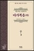 헨드릭슨 패턴 주석 시리즈 마가복음(하)