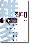 雜多 잡다
