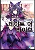 데이트 어 라이브 15