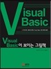 Visual Basic이 보이는 그림책