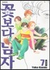 꽃보다 남자 완전판 7