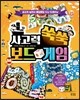 사고력 쑥쑥 보드게임