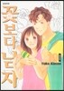 꽃보다 남자 완전판 19